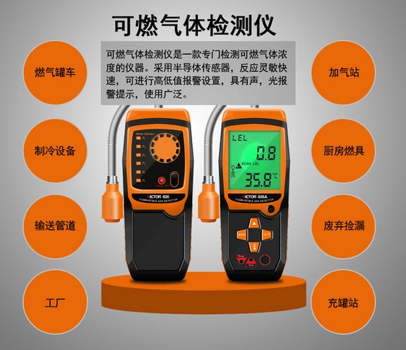 VC826A可燃气体检测仪 VC827卤素气体检漏仪  冷媒检漏 可充电介绍(VC826A可燃气体检测仪 VC827卤素气体检漏仪  冷媒检漏 可充电产品详情)(图3)