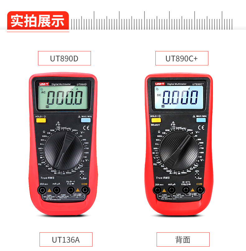 优利德 新型数字万用表 UT890D  介绍(优利德 新型数字万用表 UT890D  产品详情)(图9)