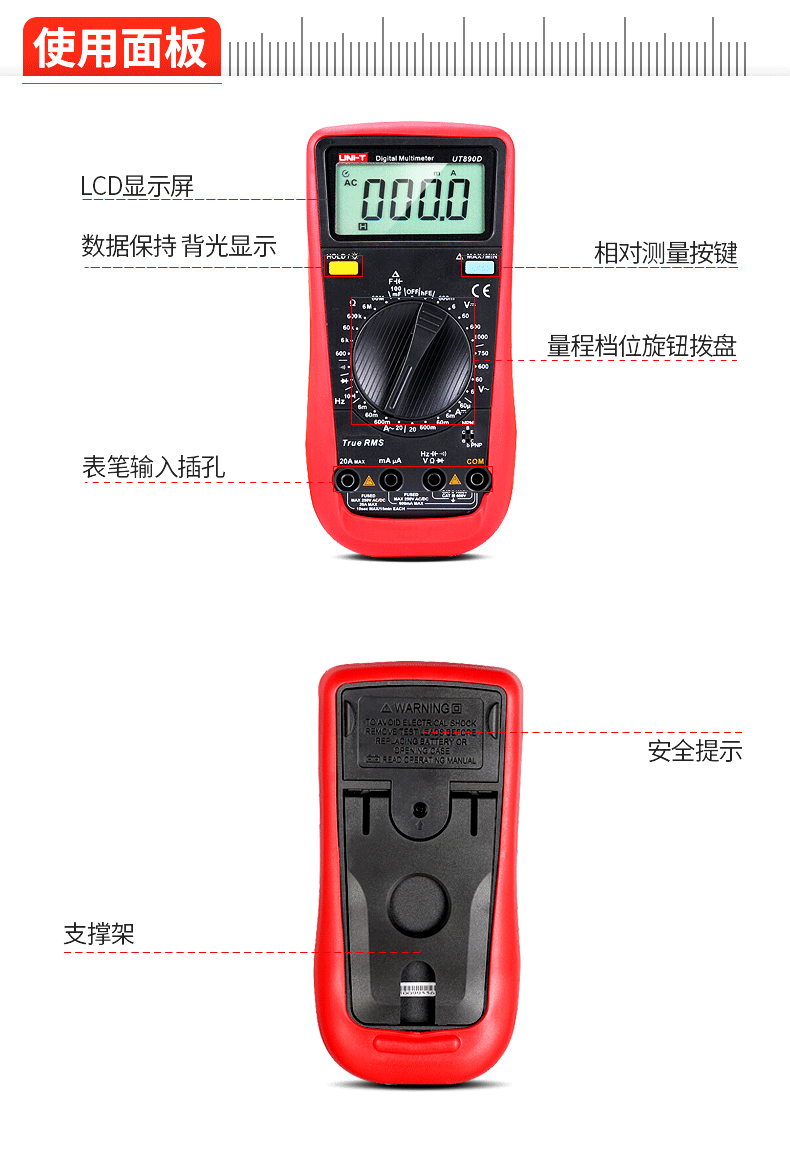 优利德 新型数字万用表 UT890D  介绍(优利德 新型数字万用表 UT890D  产品详情)(图15)