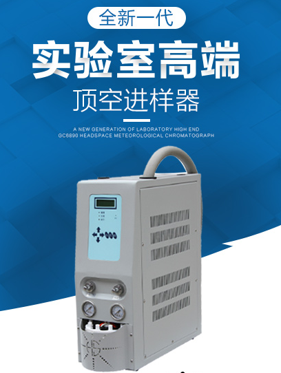 顶空进样器介绍(顶空进样器产品详情)(图1)