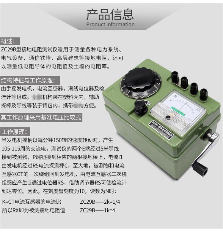 ZC29B型接地电阻测试仪 ZC29B型 接地电阻测试仪介绍(ZC29B型 接地电阻测试仪产品详情)(图1)