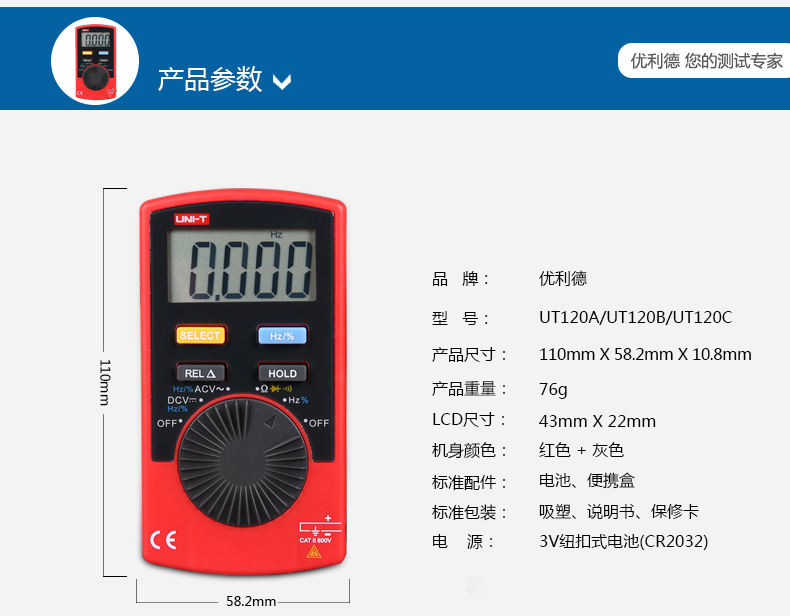 UT120B口袋型数字万用表介绍(UT120B口袋型数字万用表产品详情)(图7)