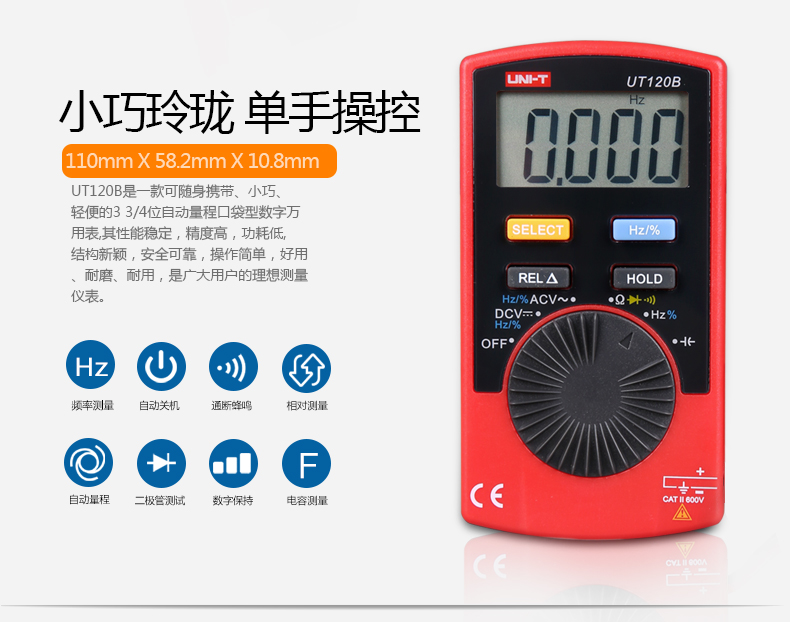 UT120B口袋型数字万用表介绍(UT120B口袋型数字万用表产品详情)(图4)