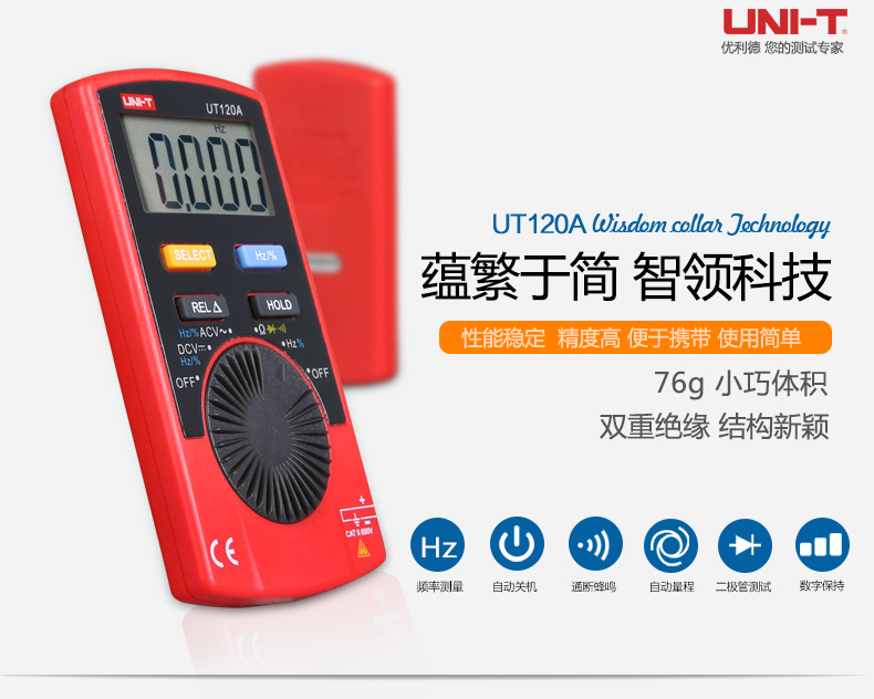 UT120B口袋型数字万用表介绍(UT120B口袋型数字万用表产品详情)(图3)