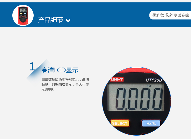 UT120B口袋型数字万用表介绍(UT120B口袋型数字万用表产品详情)(图9)