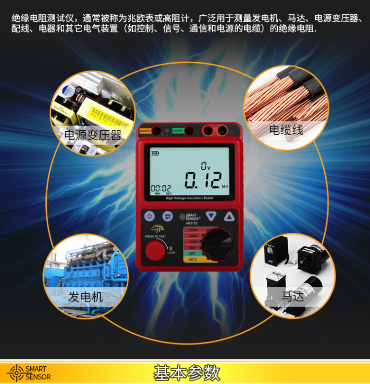 希玛 高压绝缘电阻表 AR3125 介绍(希玛 高压绝缘电阻表 AR3125 产品详情)(图3)