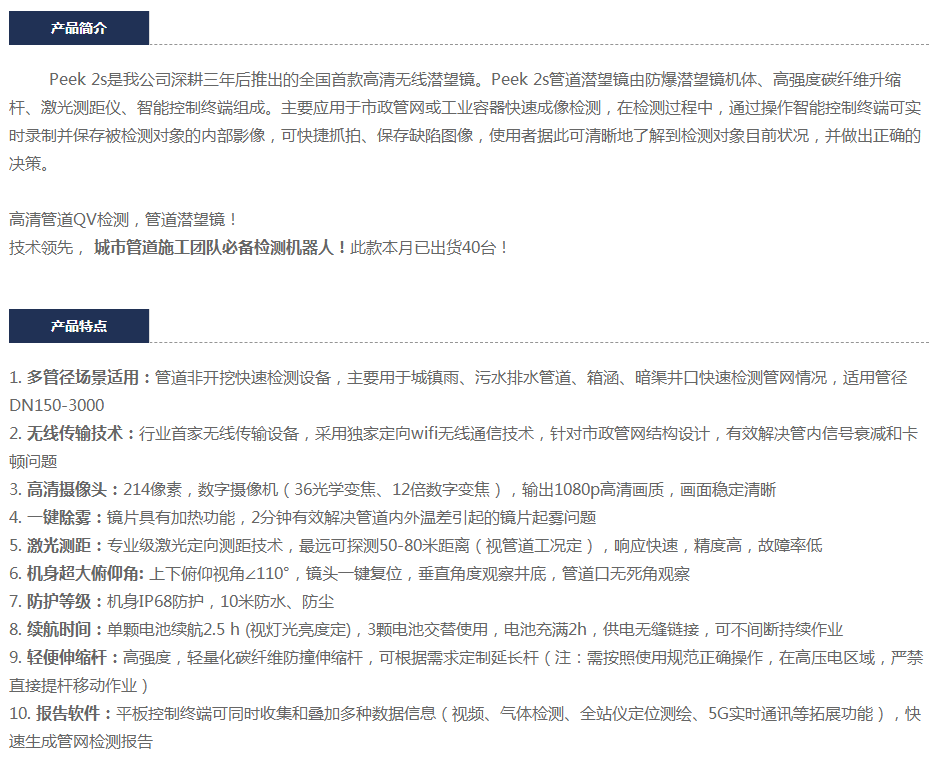 Peek-2S 高清无线潜望镜 介绍(Peek-2S 高清无线潜望镜 产品详情)(图1)