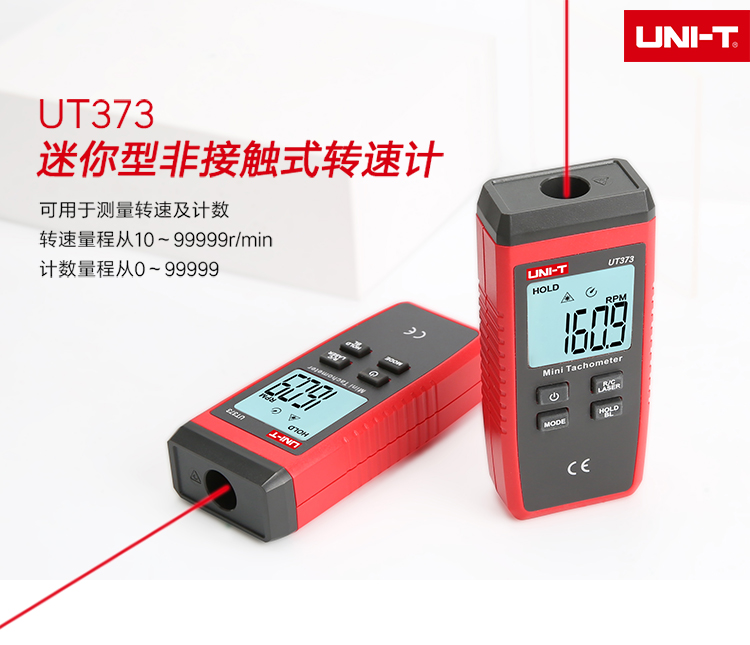 优利德 转速表UT373数显转速测速仪 高精度激光光电非接触式转速表 介绍(优利德 转速表UT373数显转速测速仪 高精度激光光电非接触式转速表 产品详情)(图1)