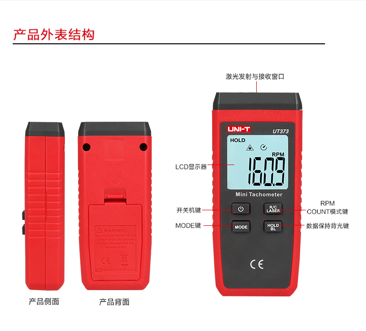 优利德 转速表UT373数显转速测速仪 高精度激光光电非接触式转速表 介绍(优利德 转速表UT373数显转速测速仪 高精度激光光电非接触式转速表 产品详情)(图4)