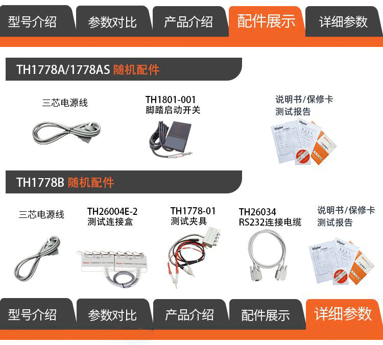 TH1778A 直流偏置电流源介绍(TH1778A 直流偏置电流源产品详情)(图4)