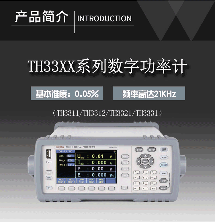 大图3.png TH3311 数字功率计介绍(TH3311 数字功率计产品详情)(图3)