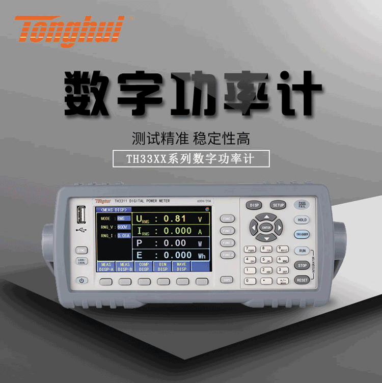 大图1.png TH3311 数字功率计介绍(TH3311 数字功率计产品详情)(图1)