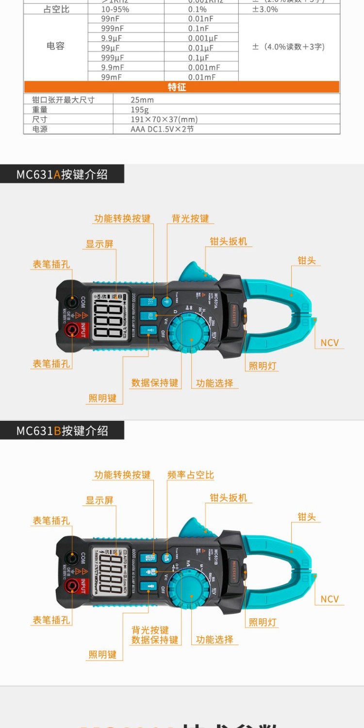 MC631A钳形表介绍(MC631A钳形表产品详情)(图5)