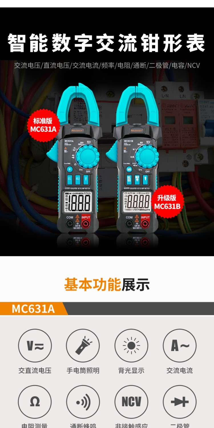 MC631A钳形表介绍(MC631A钳形表产品详情)(图2)
