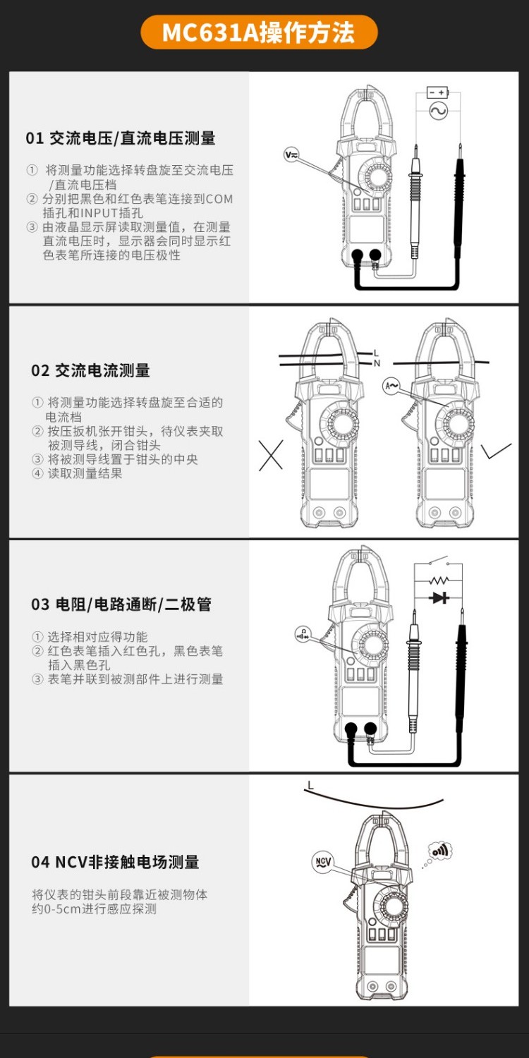 MC631A钳形表介绍(MC631A钳形表产品详情)(图6)