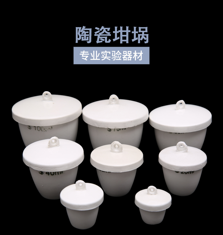 耐高温带盖陶瓷坩埚介绍(耐高温带盖陶瓷坩埚产品详情)(图1)