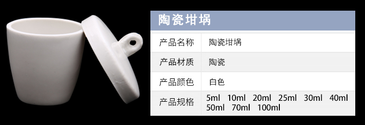 耐高温带盖陶瓷坩埚介绍(耐高温带盖陶瓷坩埚产品详情)(图2)