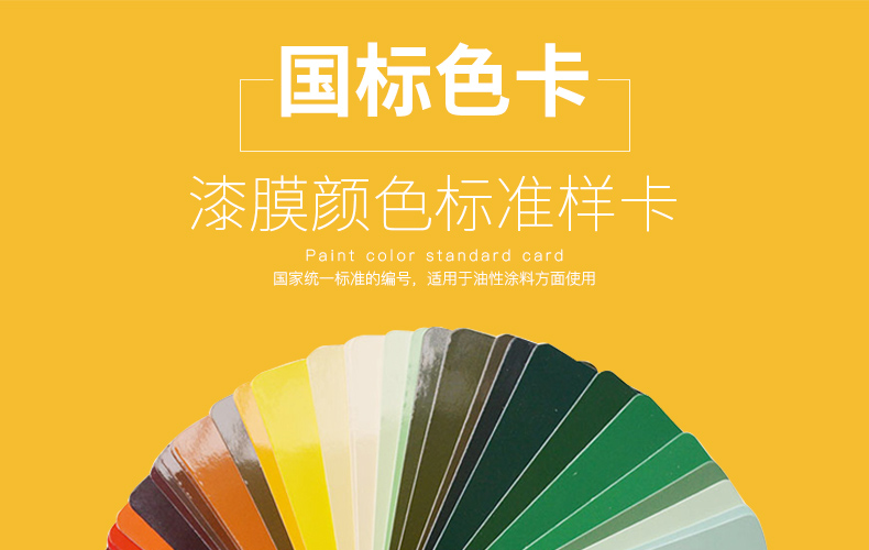 国标色卡介绍(国标色卡产品详情)(图1)