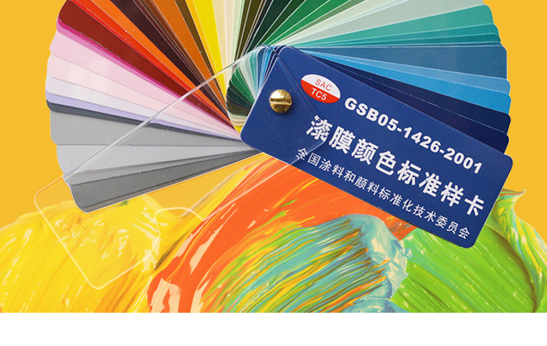 国标色卡介绍(国标色卡产品详情)(图2)