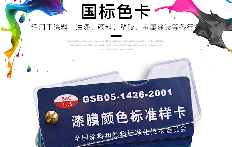 国标色卡介绍(国标色卡产品详情)(图5)