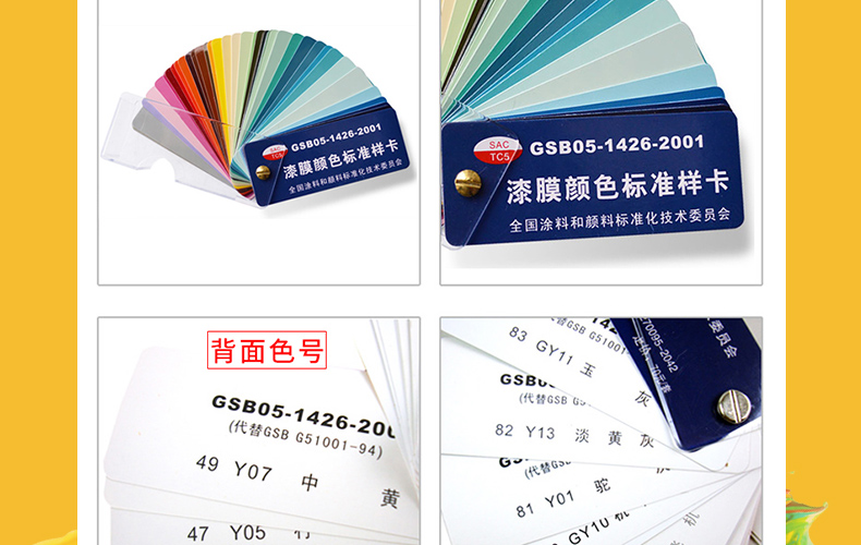 国标色卡介绍(国标色卡产品详情)(图7)