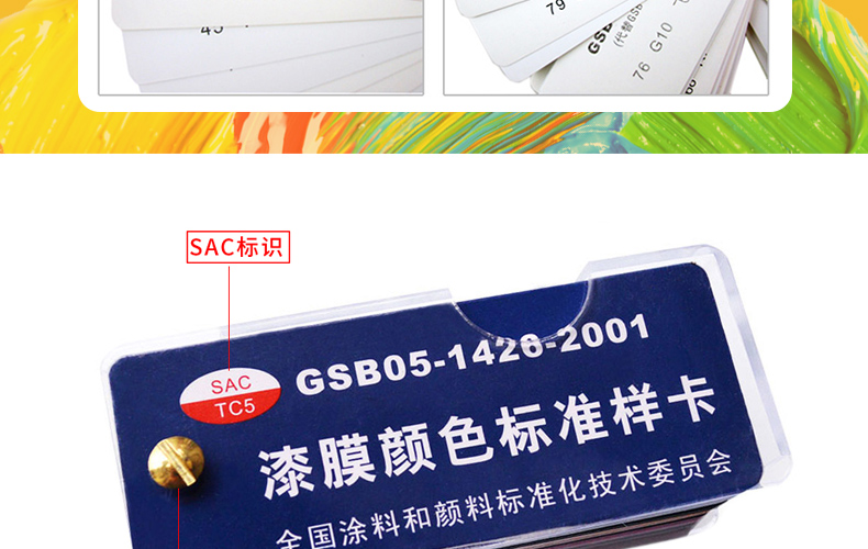 国标色卡介绍(国标色卡产品详情)(图8)
