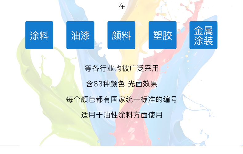 国标色卡介绍(国标色卡产品详情)(图10)