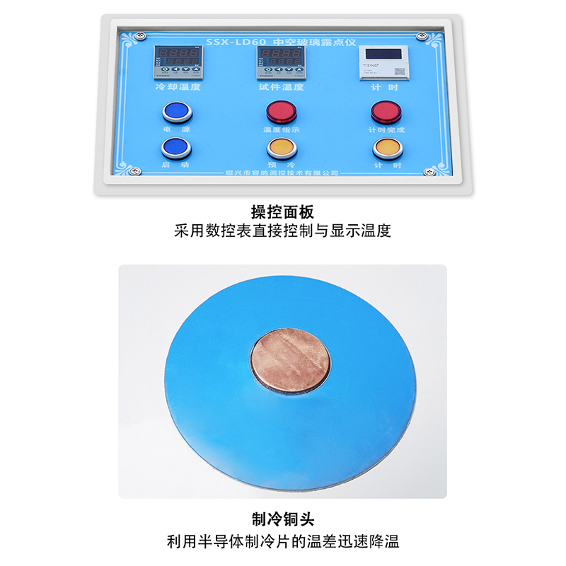 SSX-LD60型 中空玻璃露点仪(图3)
