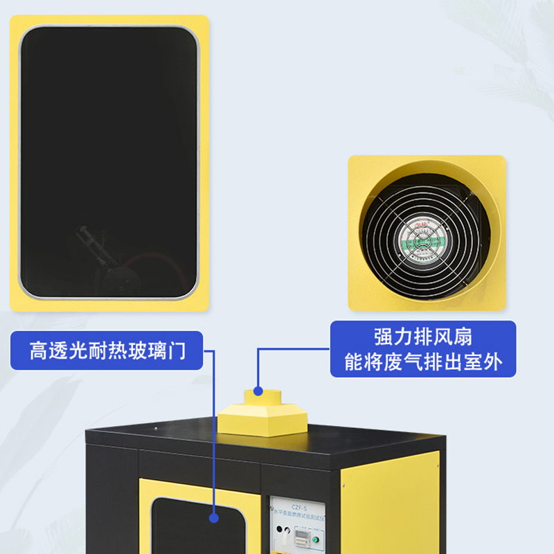 CZF-5 水平垂直燃烧试验测试仪(图3)