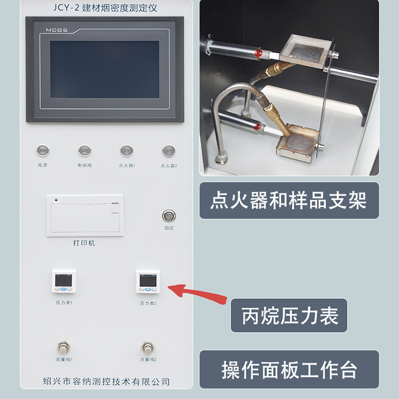 JCY-2 烟密度测试仪(图2)