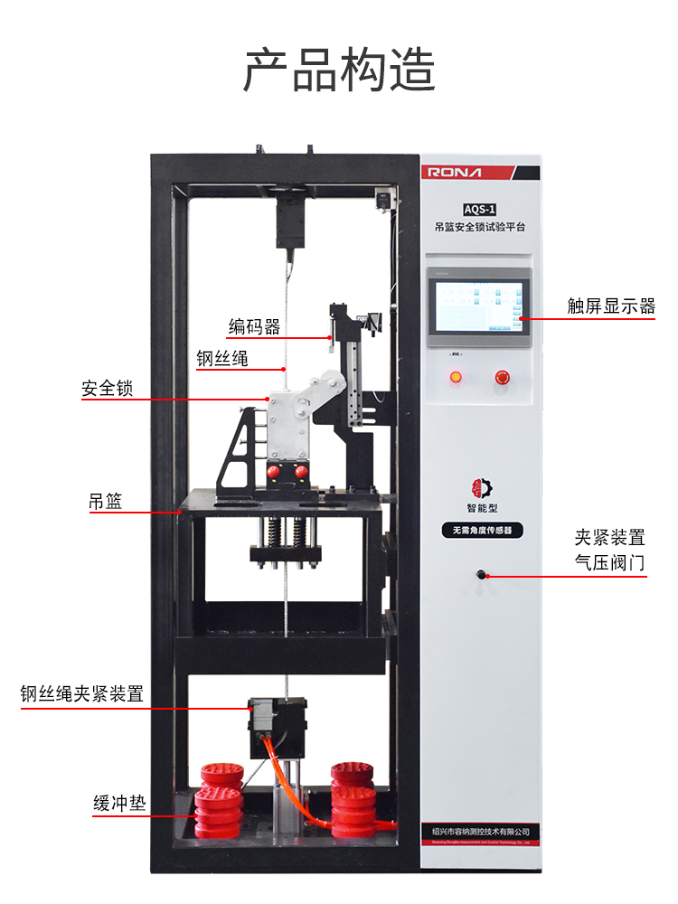 AQS-1吊篮安全锁试验平台(图4)