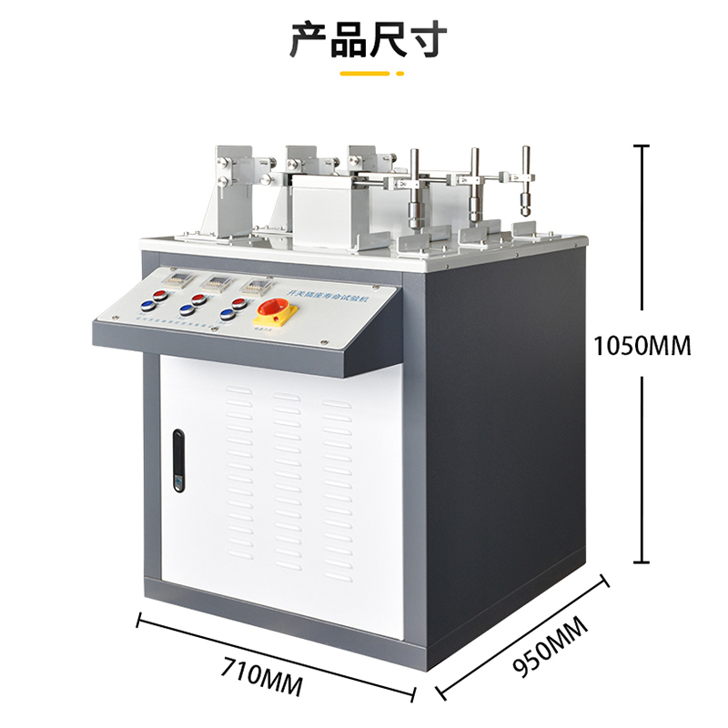 RNKS-2099 开关插座寿命试验机(图4)