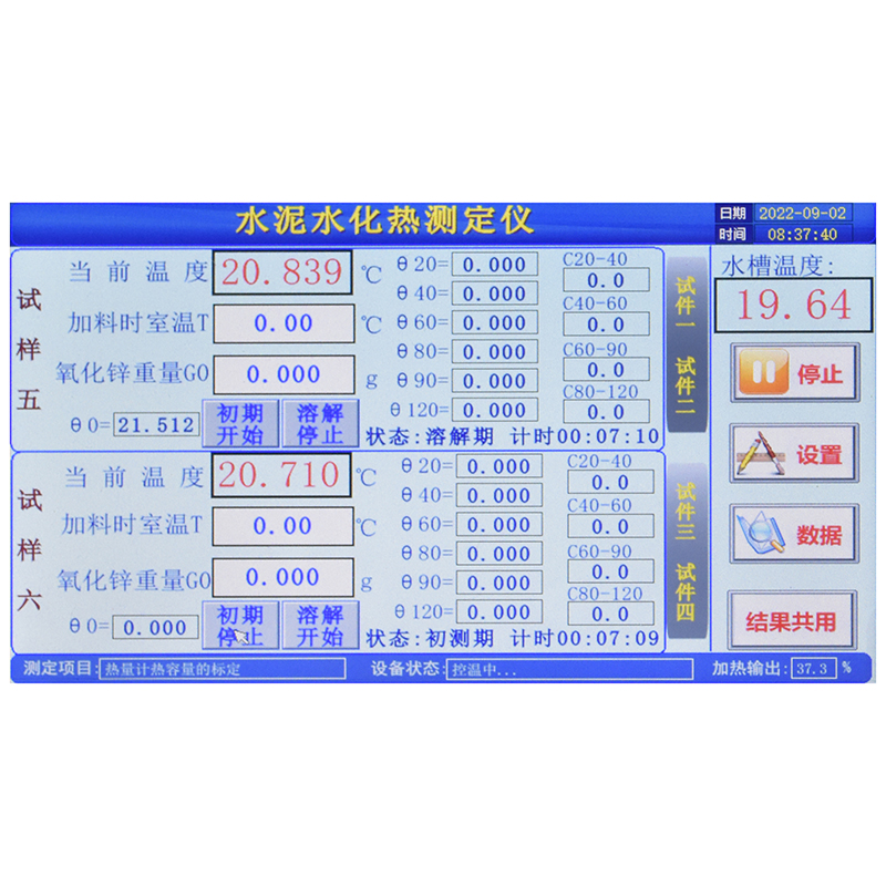SHR-16S水泥水化热测定仪(图4)