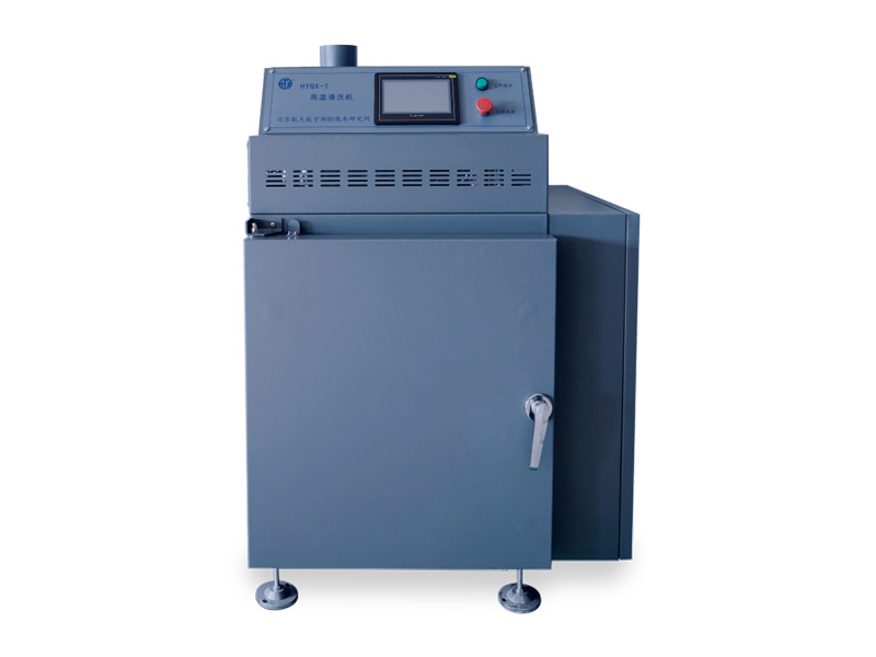 HYQX-1高温清洗机
