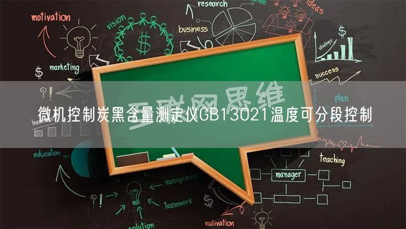微机控制炭黑含量测定仪GB13021温度可分段控制(图1)